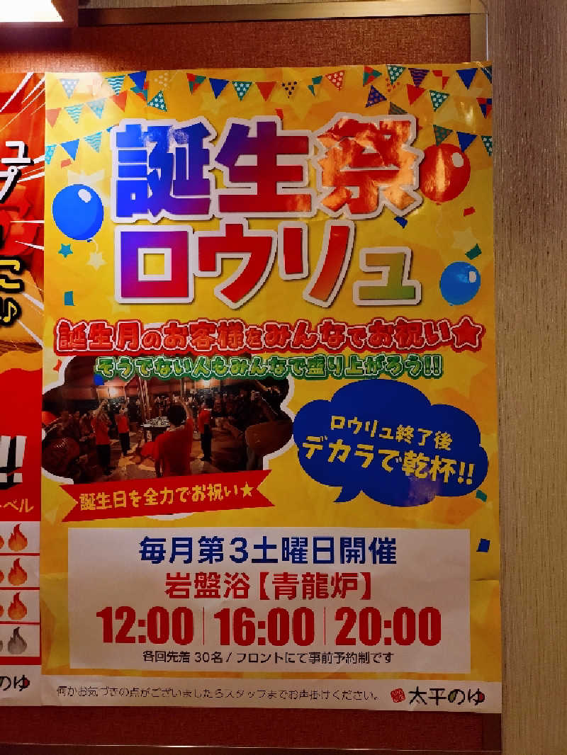 マークンさんのSPA専 太平のゆのサ活写真