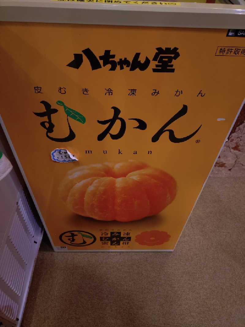 マークンさんの千代の湯のサ活写真