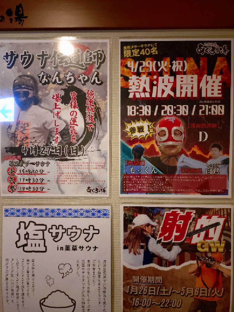 マークンさんの天然温泉 あぐろの湯のサ活写真