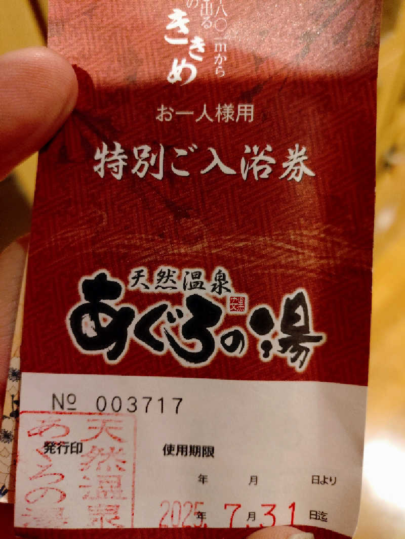 マークンさんの天然温泉 あぐろの湯のサ活写真