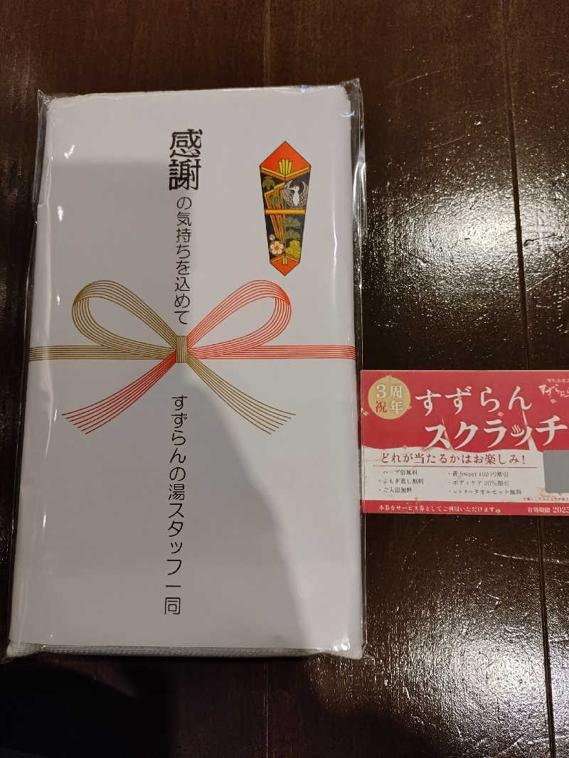 マークンさんの有馬街道温泉すずらんの湯のサ活写真