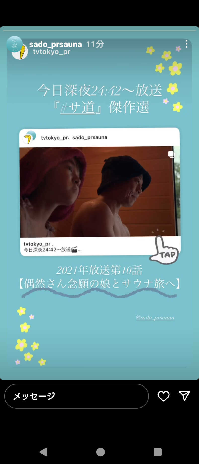 マークンさんの有馬街道温泉すずらんの湯のサ活写真