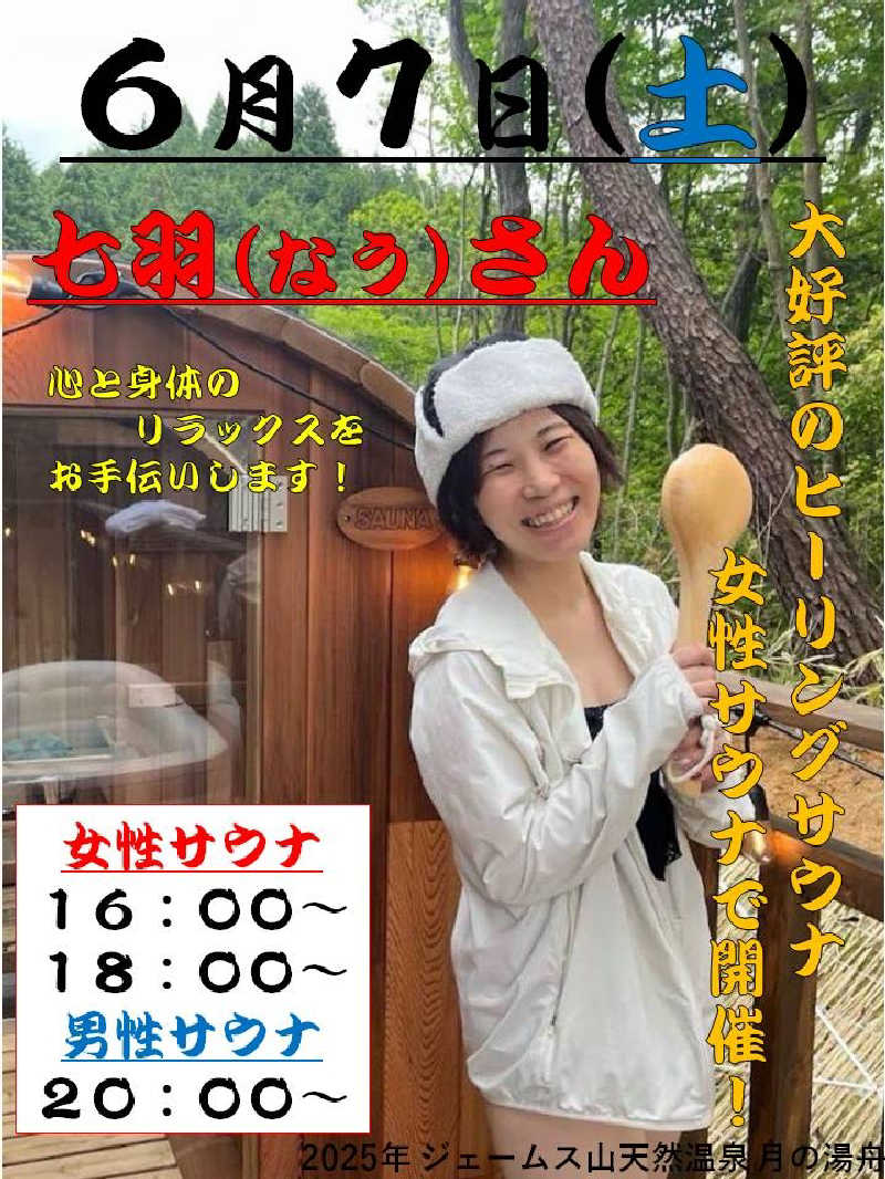 マークンさんのジェームス山天然温泉 月の湯舟のサ活写真