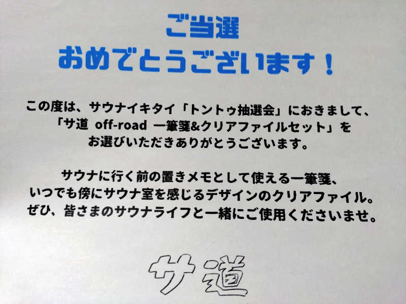 マークンさんのジェームス山天然温泉 月の湯舟のサ活写真