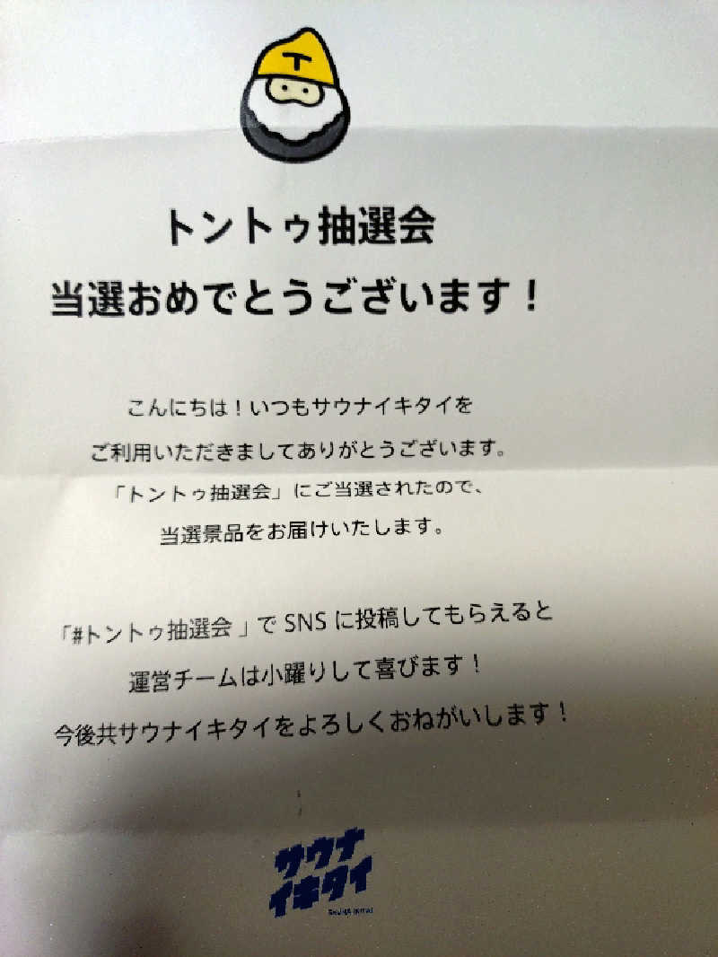 マークンさんのジェームス山天然温泉 月の湯舟のサ活写真