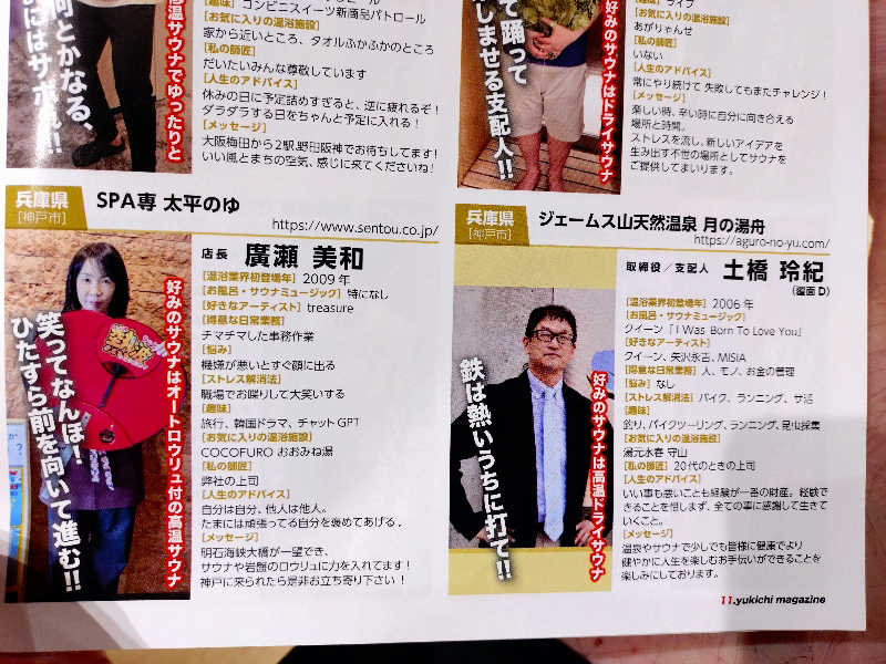 マークンさんのジェームス山天然温泉 月の湯舟のサ活写真