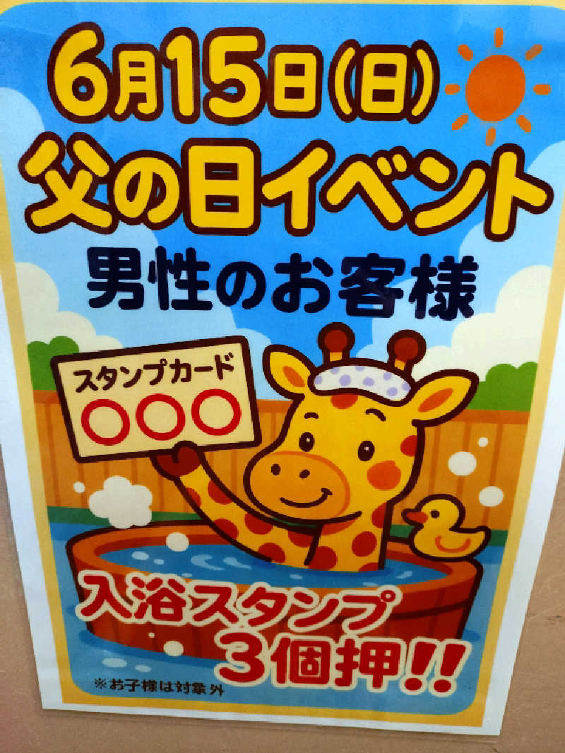 マークンさんのSPA専 太平のゆのサ活写真