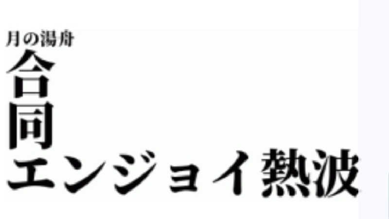 マークンさんのジェームス山天然温泉 月の湯舟のサ活写真