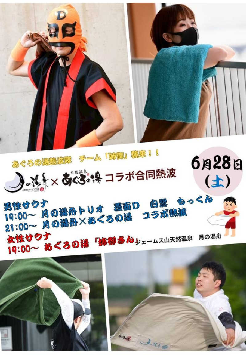 マークンさんのジェームス山天然温泉 月の湯舟のサ活写真