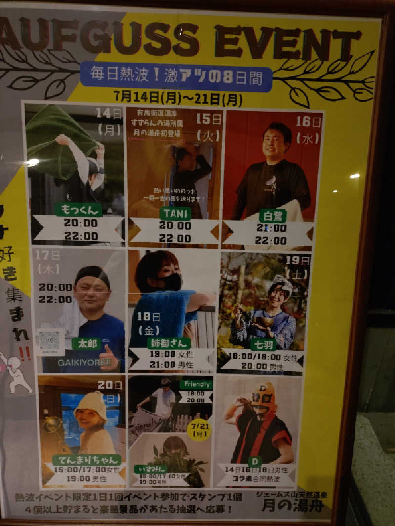 マークンさんのジェームス山天然温泉 月の湯舟のサ活写真