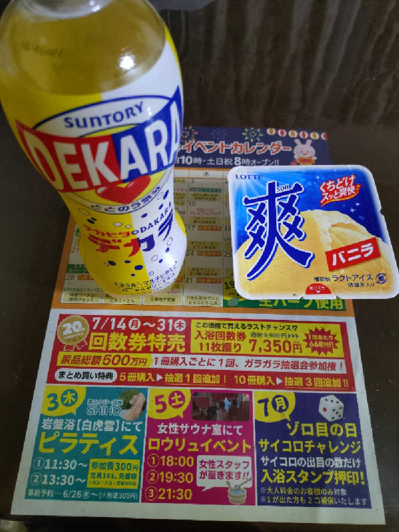 マークンさんのSPA専 太平のゆのサ活写真