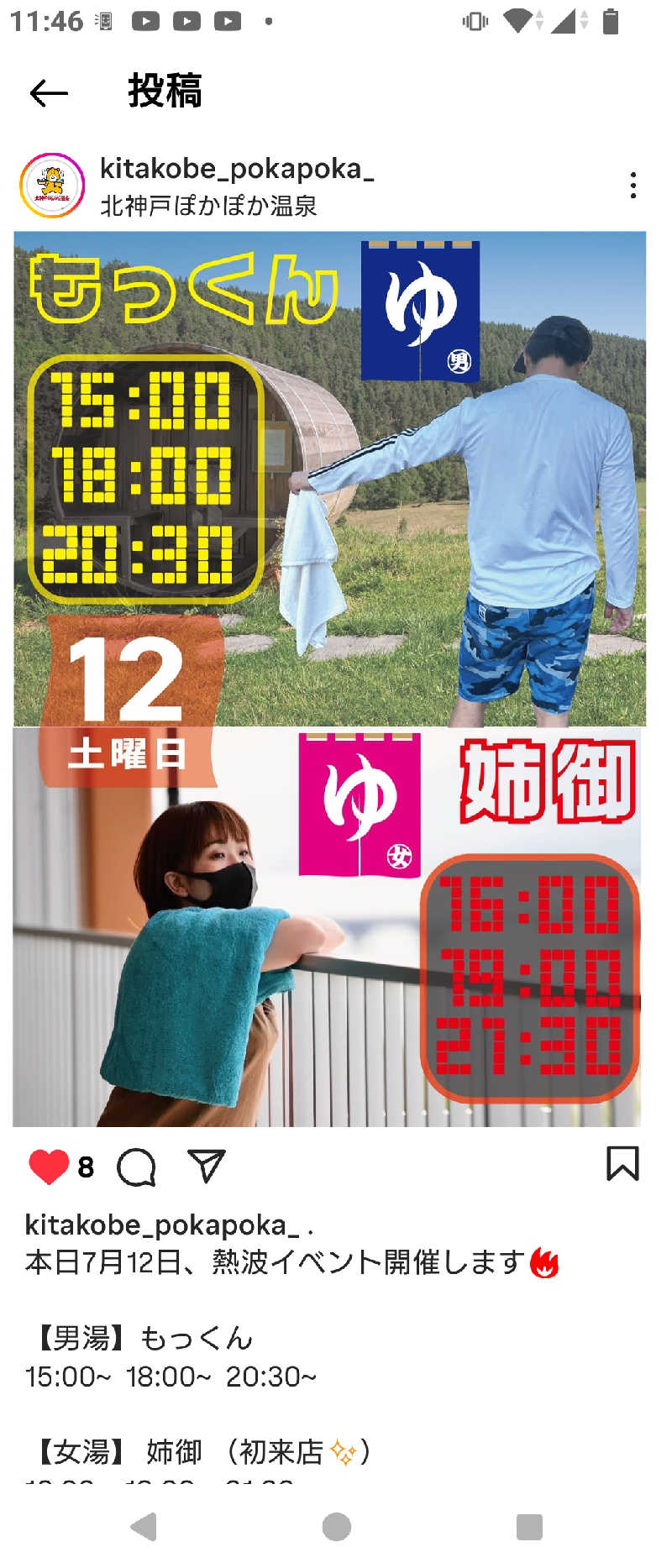 マークンさんの北神戸ぽかぽか温泉のサ活写真