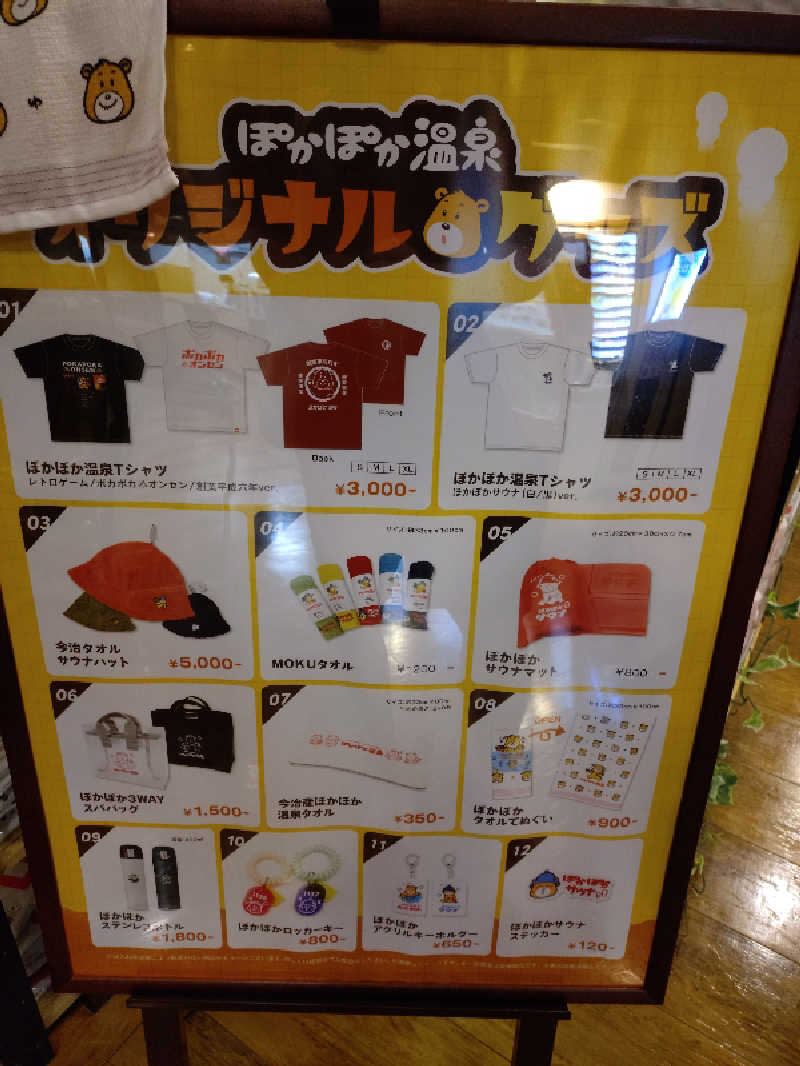 マークンさんの北神戸ぽかぽか温泉のサ活写真