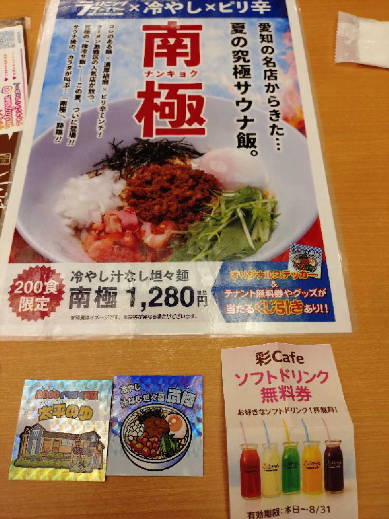 マークンさんのSPA専 太平のゆのサ活写真