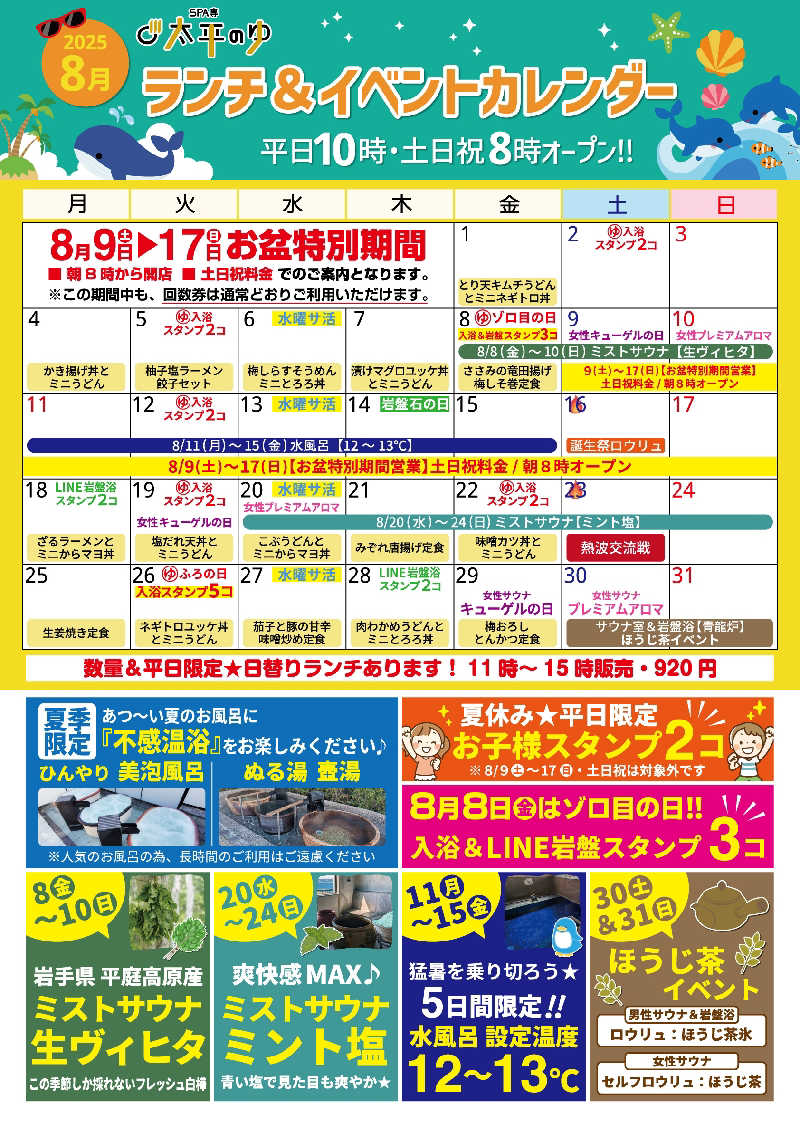 マークンさんのSPA専 太平のゆのサ活写真