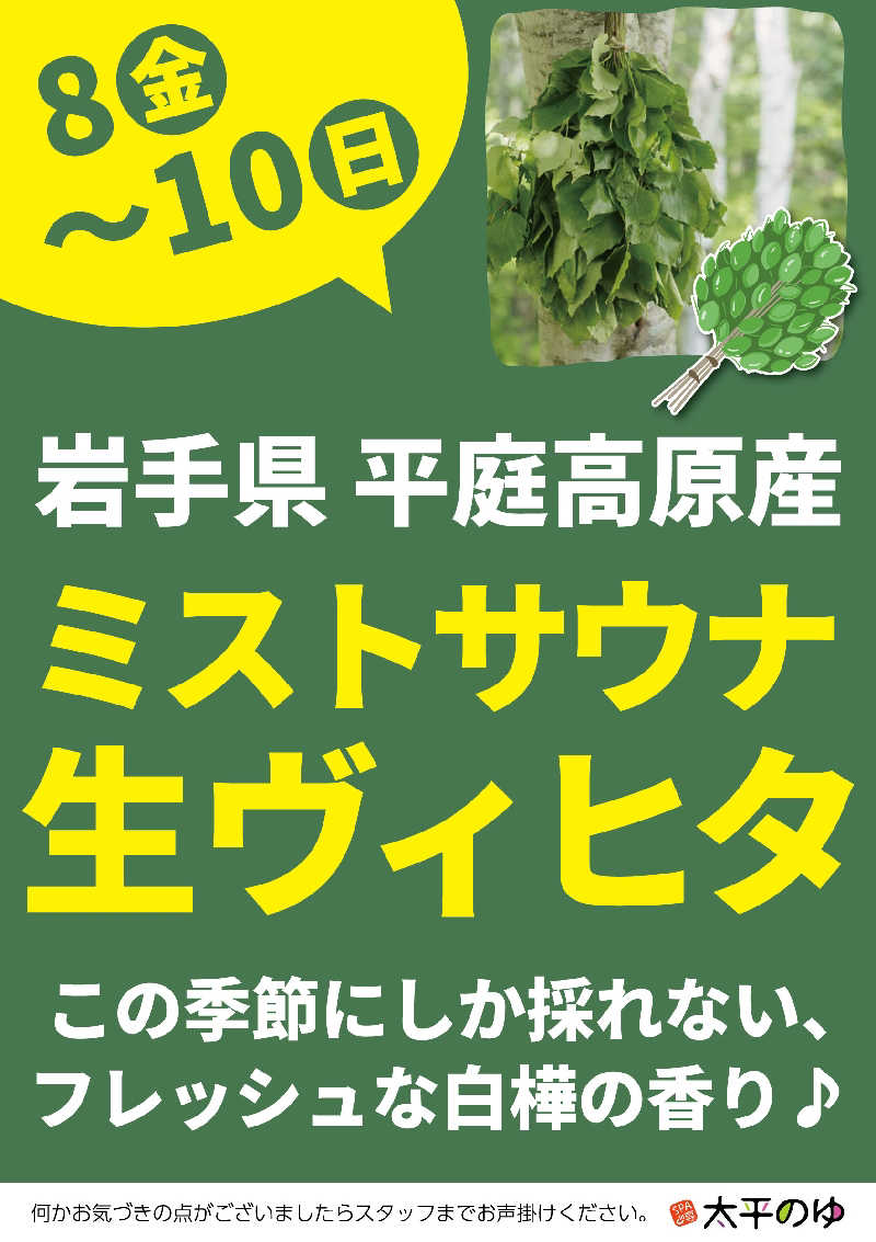 マークンさんのSPA専 太平のゆのサ活写真