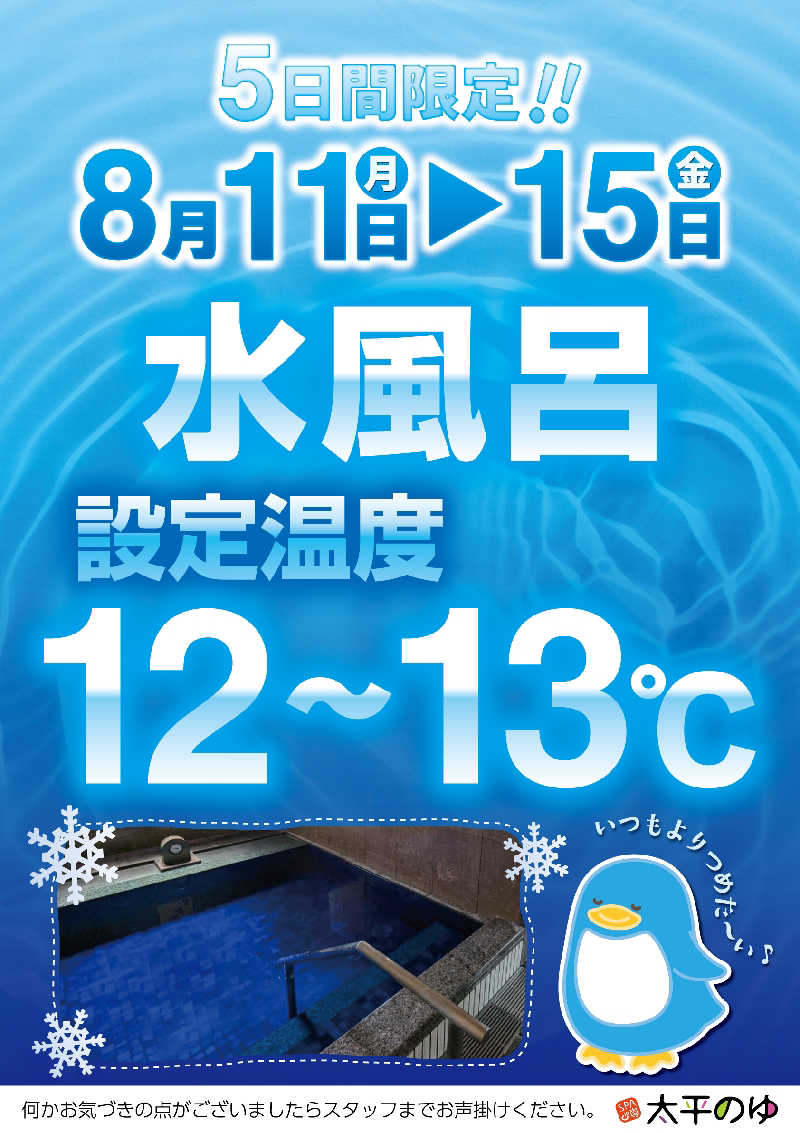 マークンさんのSPA専 太平のゆのサ活写真