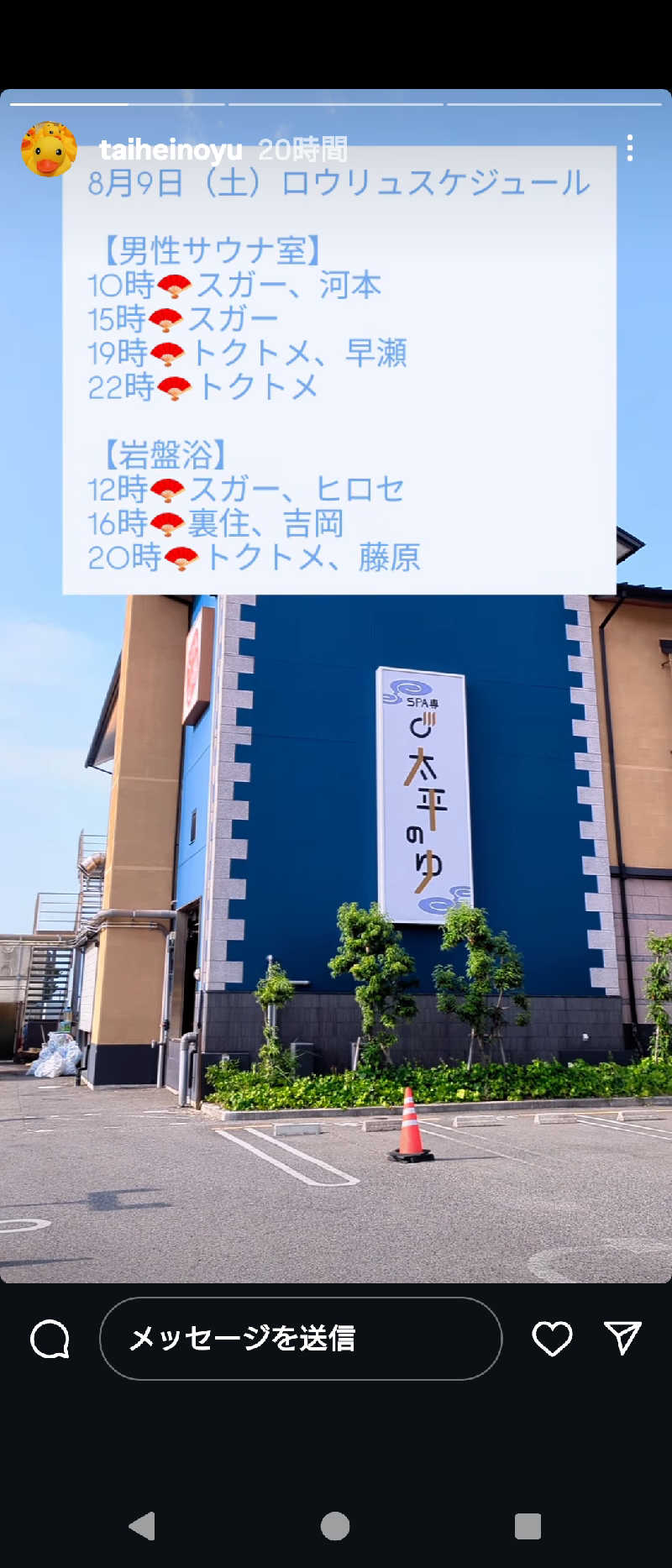 マークンさんのSPA専 太平のゆのサ活写真