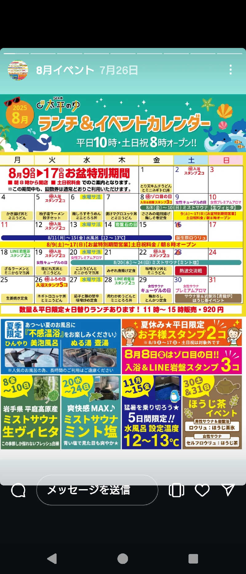 マークンさんのSPA専 太平のゆのサ活写真