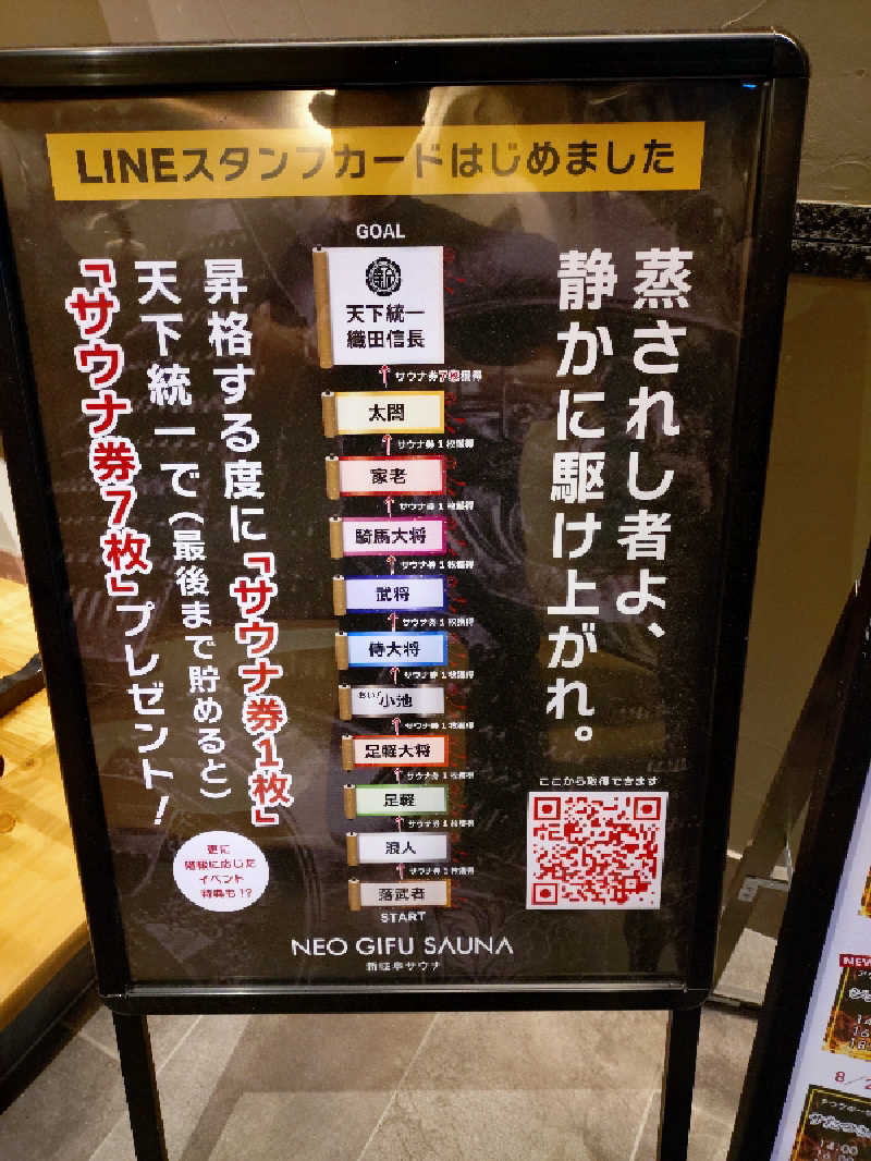 マークンさんの新岐阜サウナのサ活写真