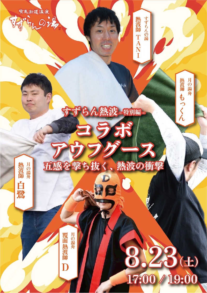 マークンさんの有馬街道温泉すずらんの湯のサ活写真