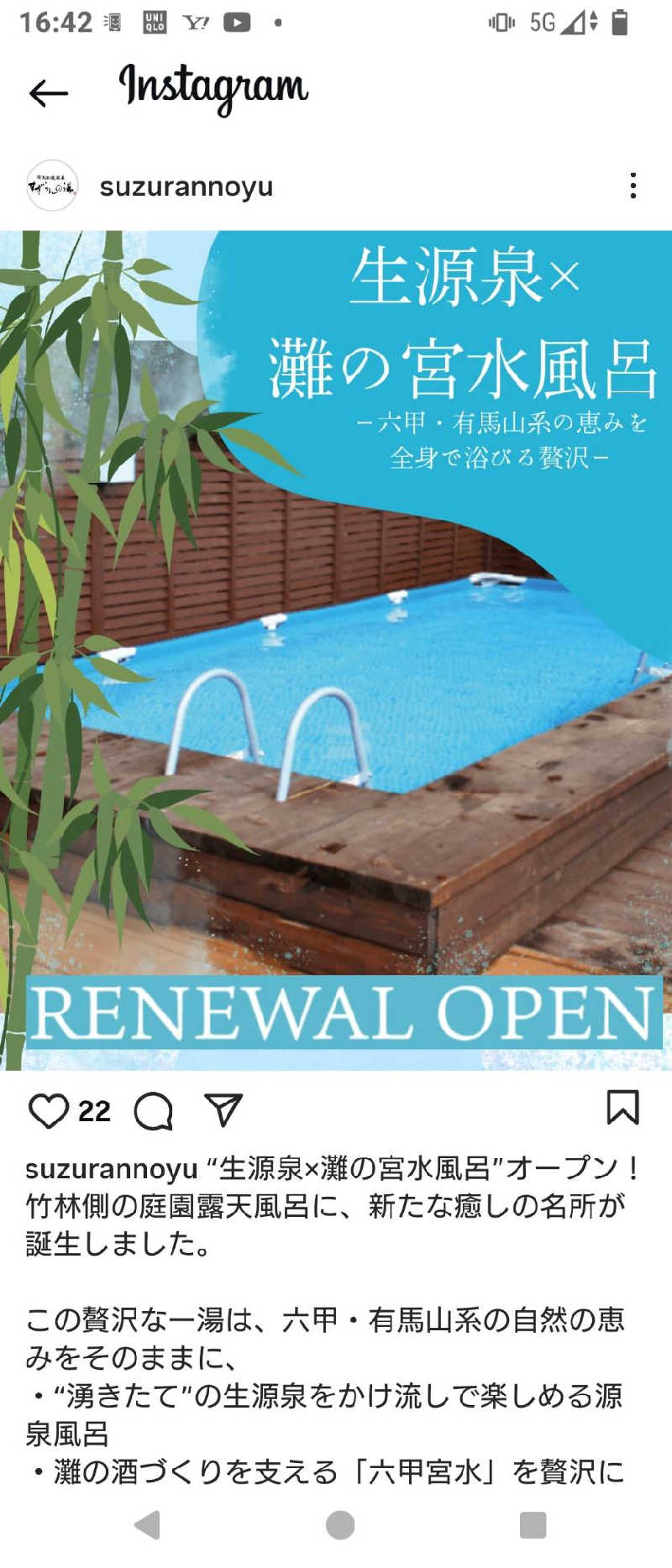 マークンさんの有馬街道温泉すずらんの湯のサ活写真