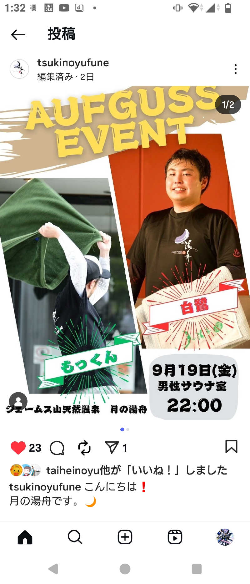 マークンさんのジェームス山天然温泉 月の湯舟のサ活写真