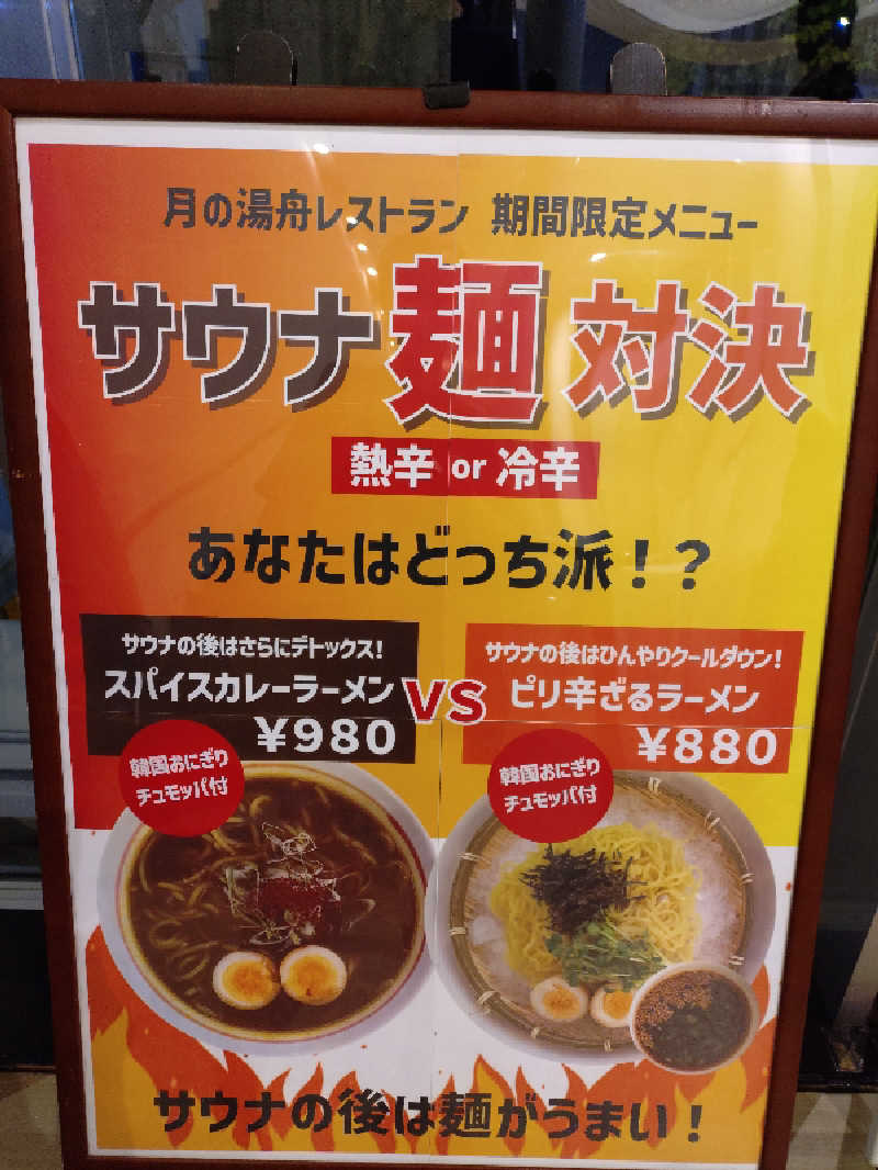 マークンさんのジェームス山天然温泉 月の湯舟のサ活写真