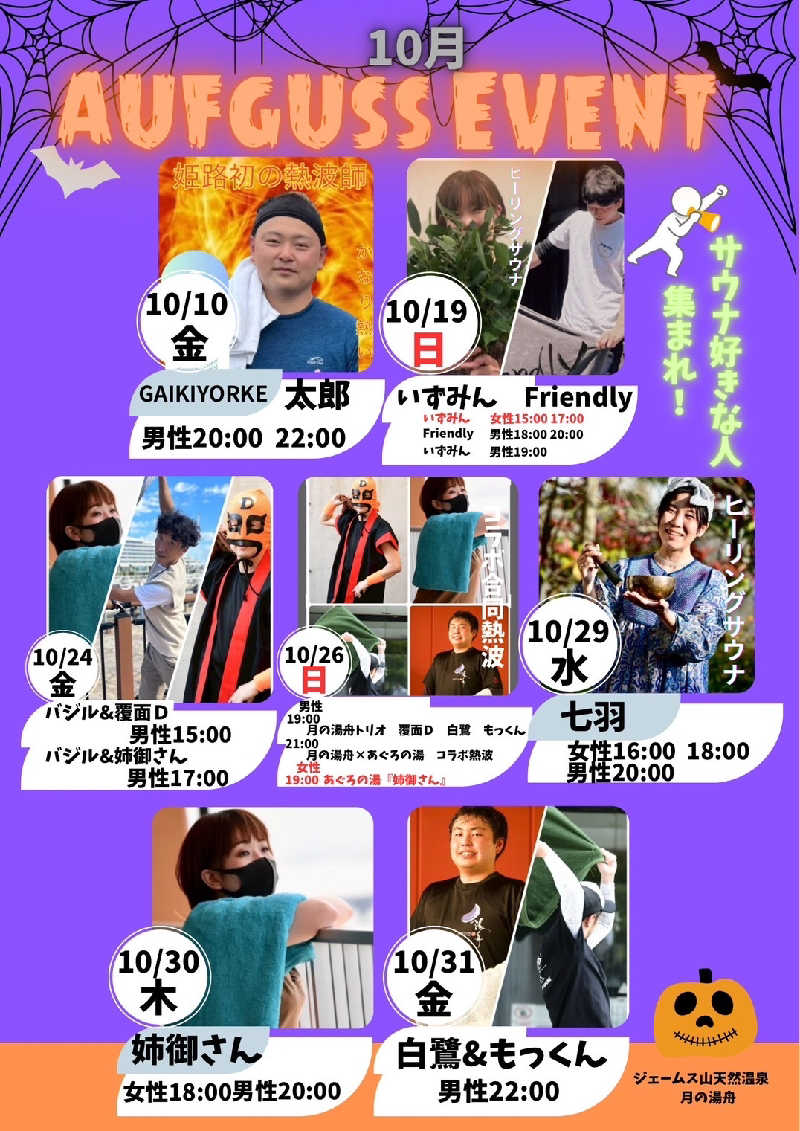 マークンさんのジェームス山天然温泉 月の湯舟のサ活写真