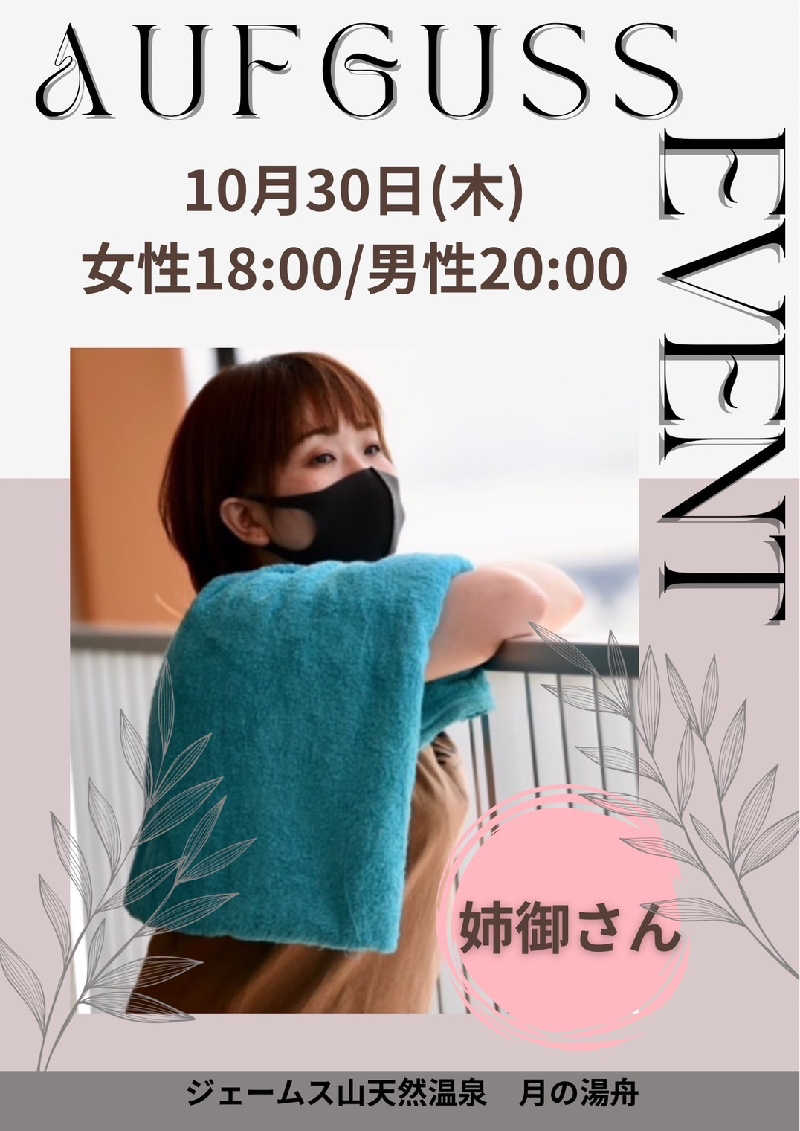 マークンさんのジェームス山天然温泉 月の湯舟のサ活写真