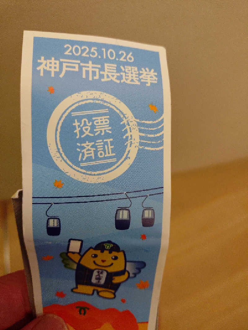 マークンさんのジェームス山天然温泉 月の湯舟のサ活写真