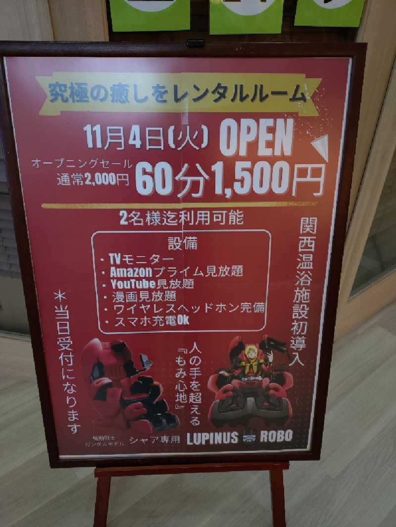 マークンさんのジェームス山天然温泉 月の湯舟のサ活写真