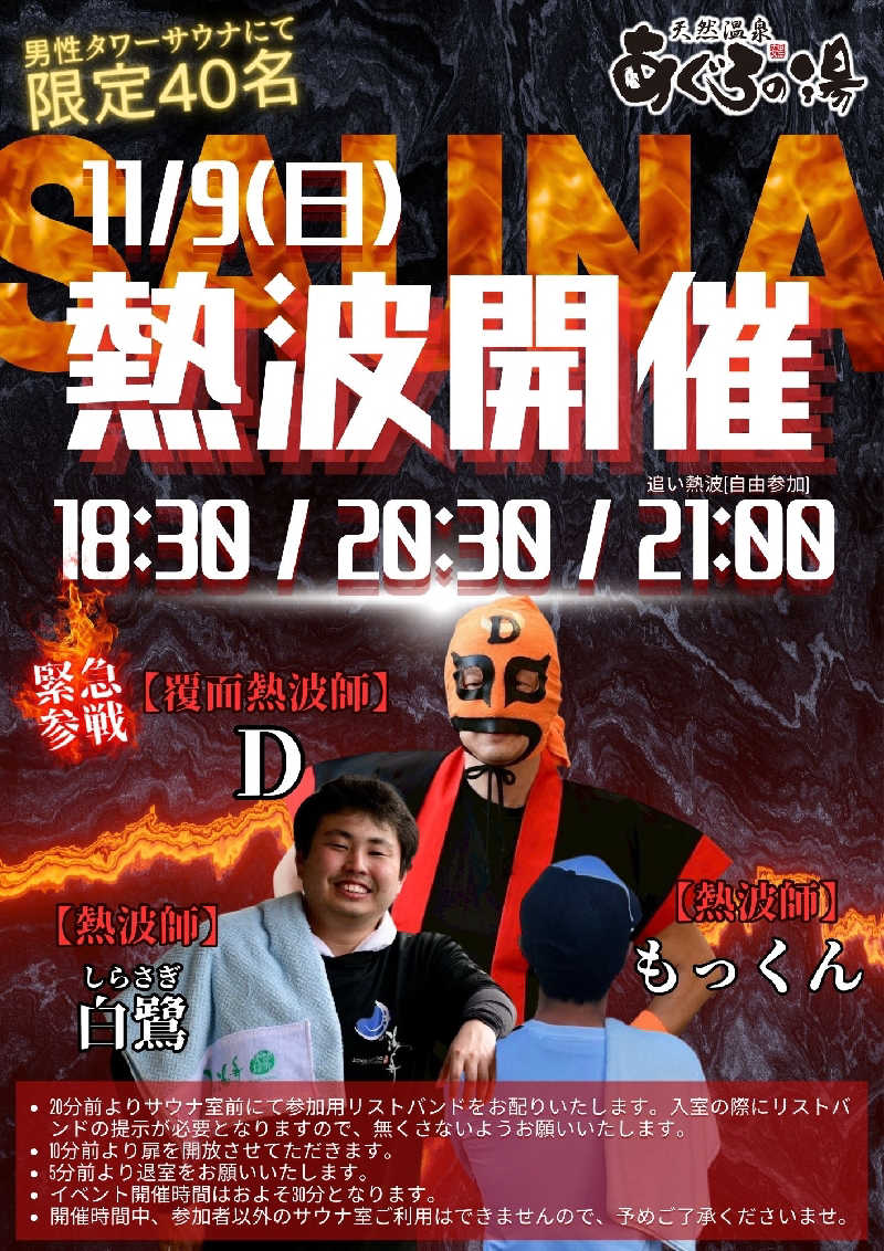 マークンさんの天然温泉 あぐろの湯のサ活写真