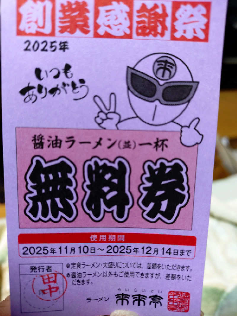 マークンさんの天然温泉 あぐろの湯のサ活写真