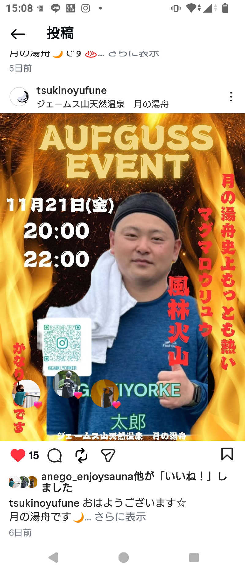 マークンさんのジェームス山天然温泉 月の湯舟のサ活写真