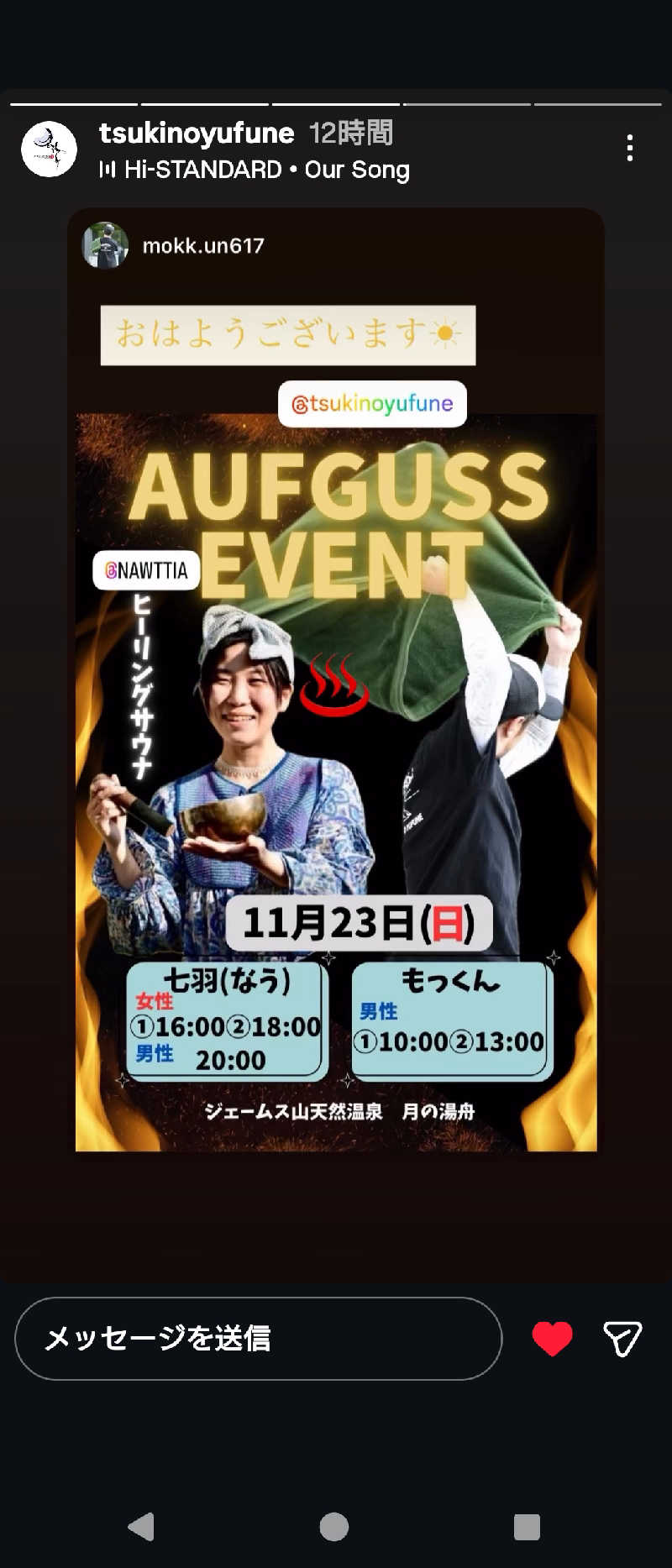 マークンさんのジェームス山天然温泉 月の湯舟のサ活写真