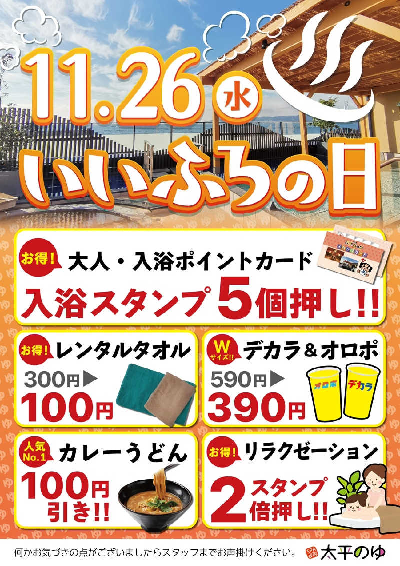 マークンさんのSPA専 太平のゆのサ活写真