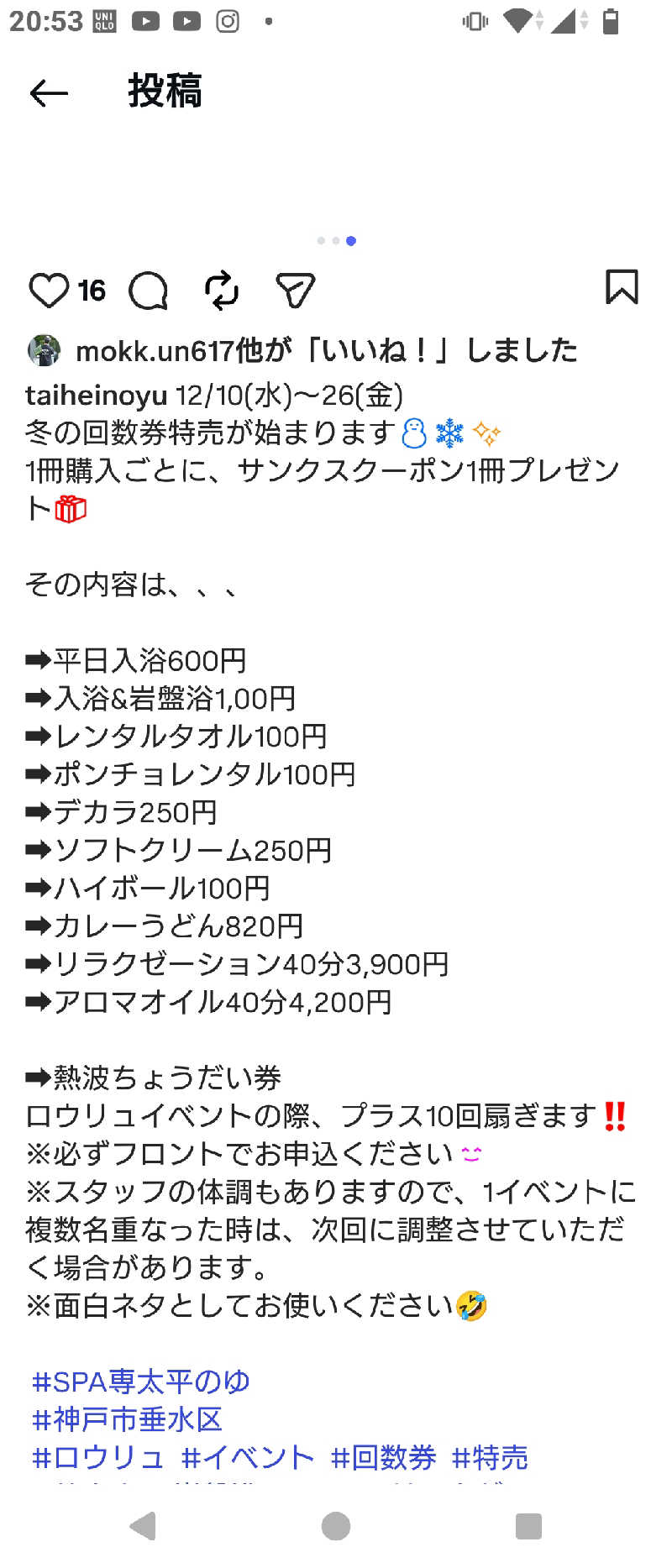 マークンさんのSPA専 太平のゆのサ活写真