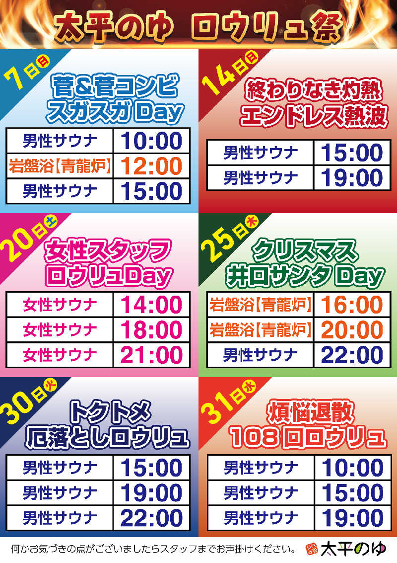 マークンさんのSPA専 太平のゆのサ活写真