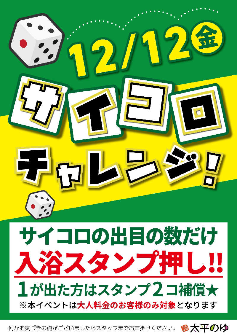 マークンさんのSPA専 太平のゆのサ活写真