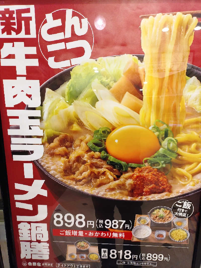 マークンさんのジェームス山天然温泉 月の湯舟のサ活写真