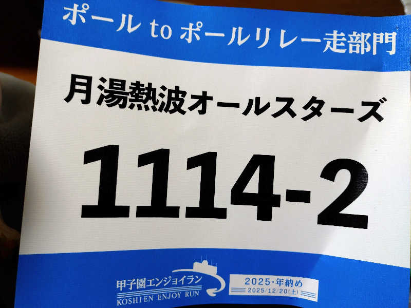 マークンさんのジェームス山天然温泉 月の湯舟のサ活写真
