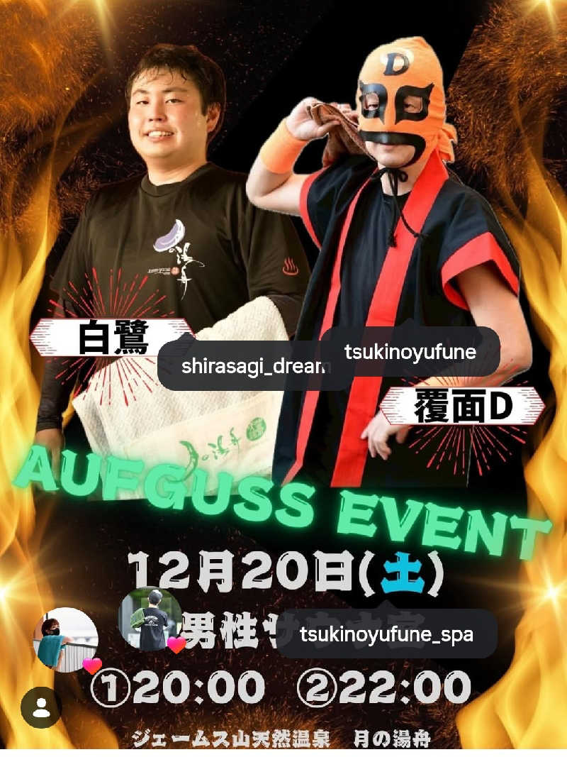 マークンさんのジェームス山天然温泉 月の湯舟のサ活写真