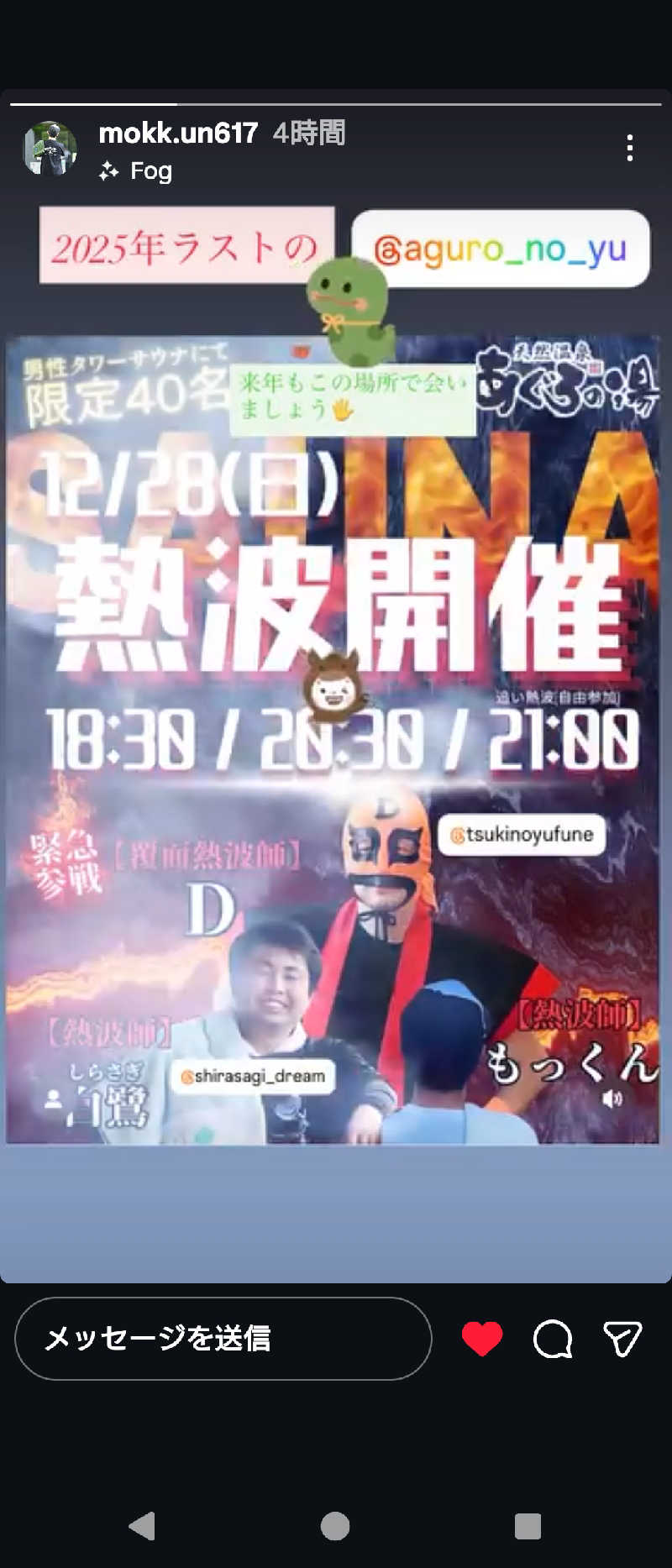 マークンさんの天然温泉 あぐろの湯のサ活写真