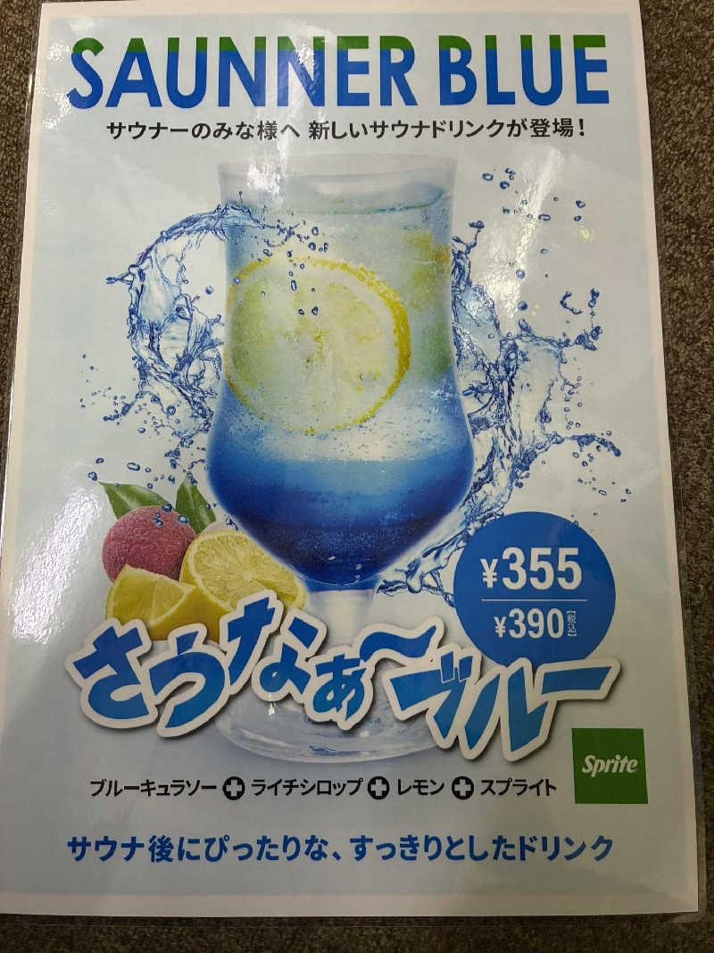 マークンさんの天然温泉 あぐろの湯のサ活写真