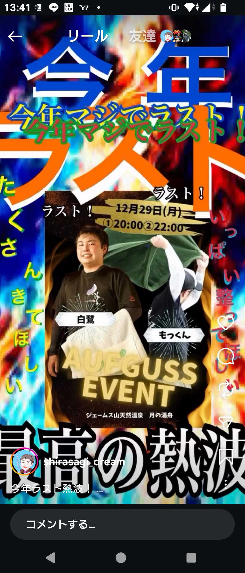 マークンさんのジェームス山天然温泉 月の湯舟のサ活写真