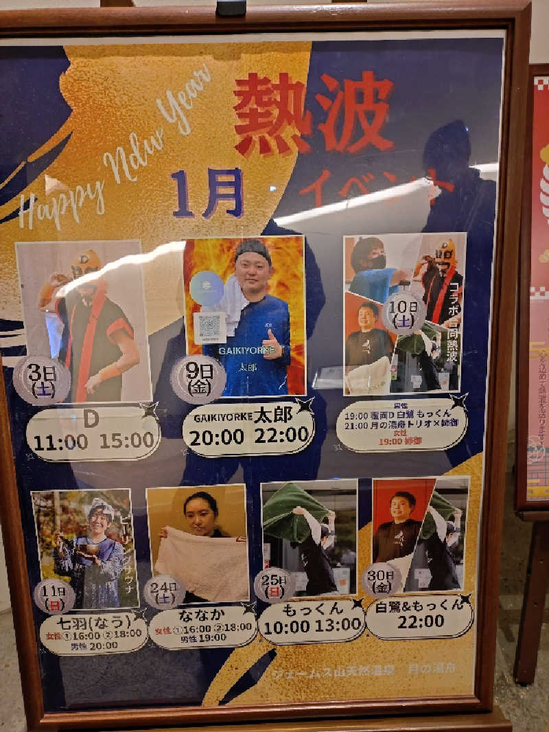 マークンさんのジェームス山天然温泉 月の湯舟のサ活写真