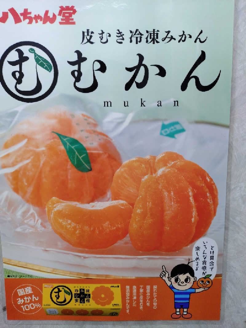 マークンさんの千代の湯のサ活写真