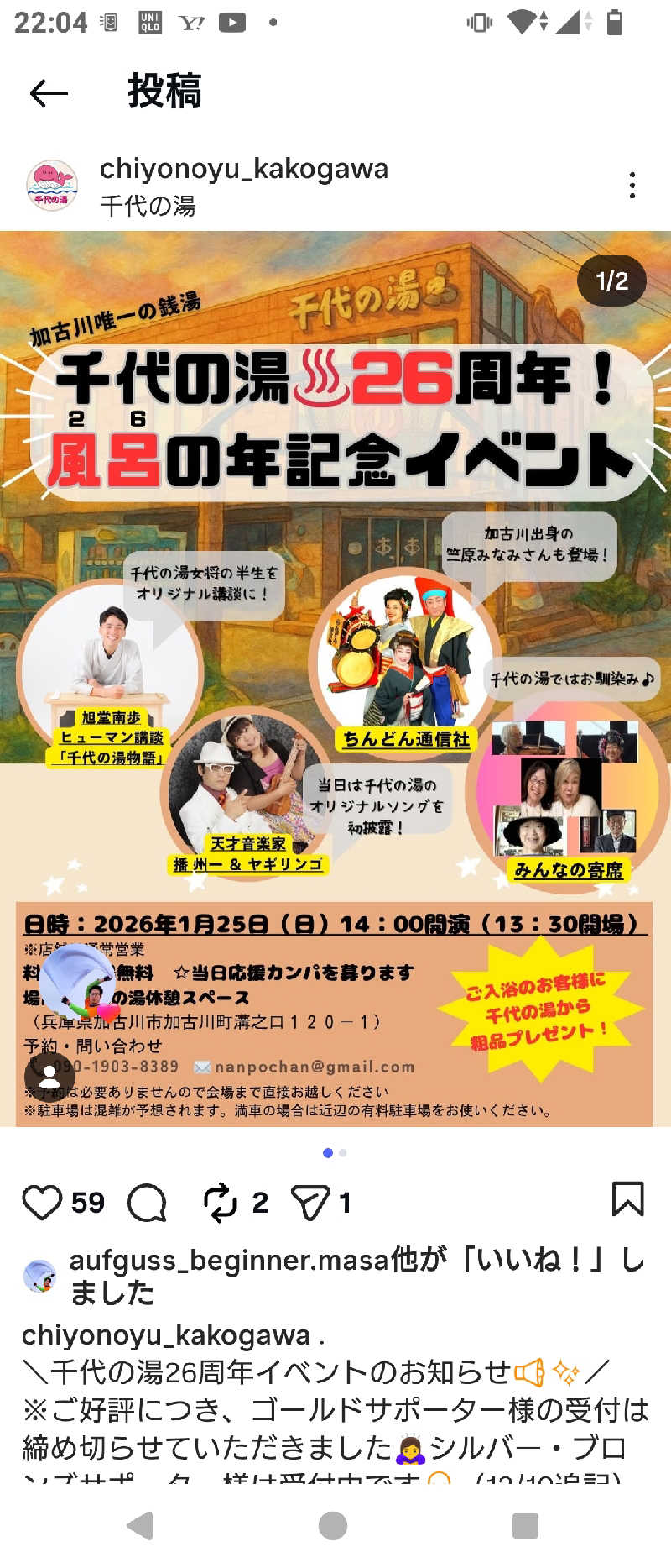 マークンさんの千代の湯のサ活写真