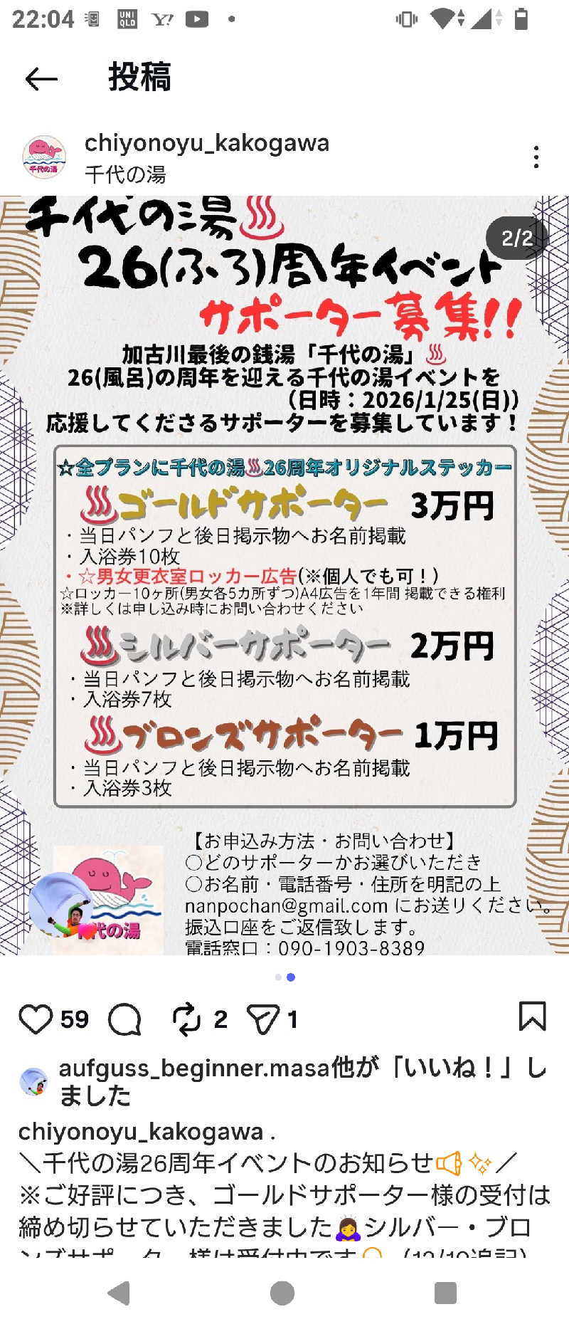 マークンさんの千代の湯のサ活写真